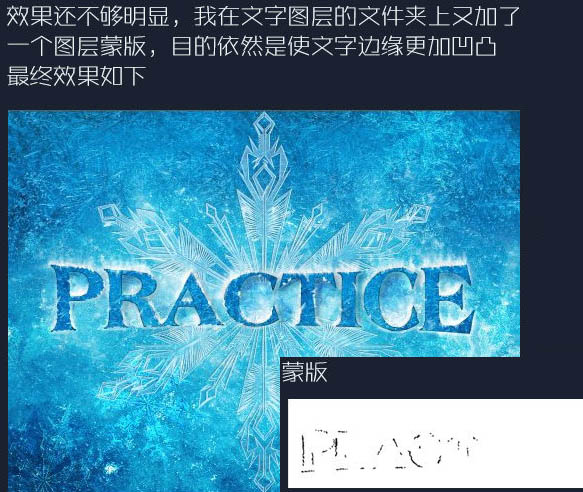 Photoshop制作非常酷的冰冻字