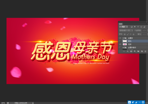 Photoshop设计感恩母亲节字体海报