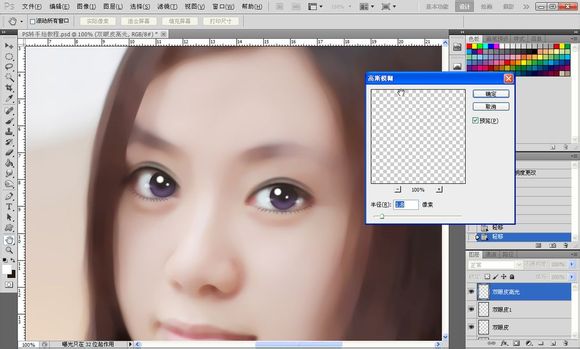 Photoshop把人像转为水润的仿手绘效果