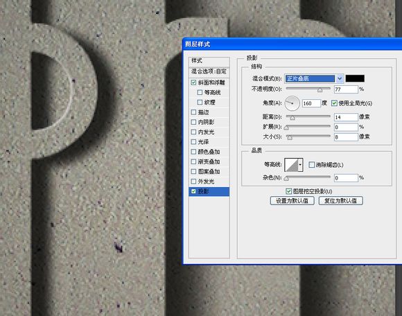 Photoshop制作墙壁立体雕刻字