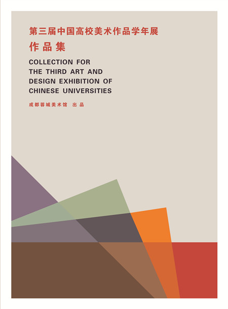 2014第六届中国高校设计作品学年展【征稿】