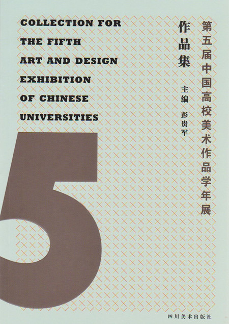 2014第六届中国高校设计作品学年展【征稿】