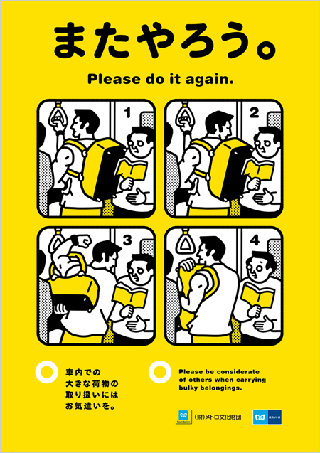 日本地铁公益广告