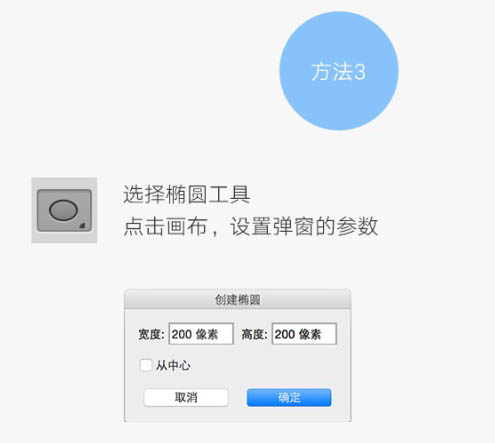 Photoshop制作标准椭圆矩形的三种方法