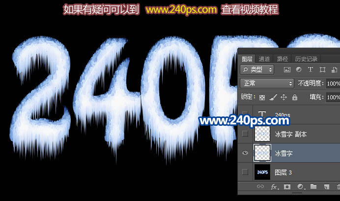 Photoshop制作清爽的冰雪字