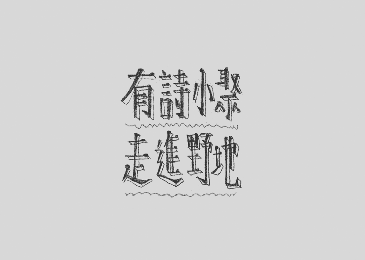 Ck Chiwai Cheang字体设计作品