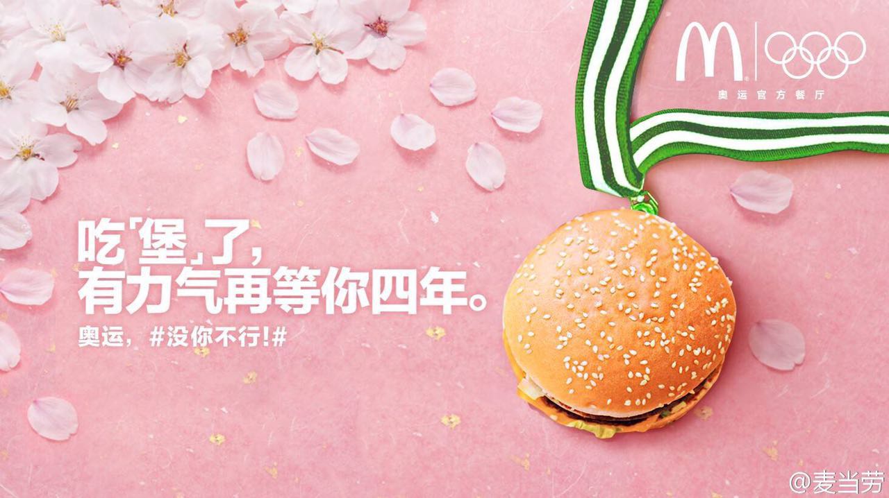 里约奥运广告：麦当劳用＂卖萌文案＂打动用户