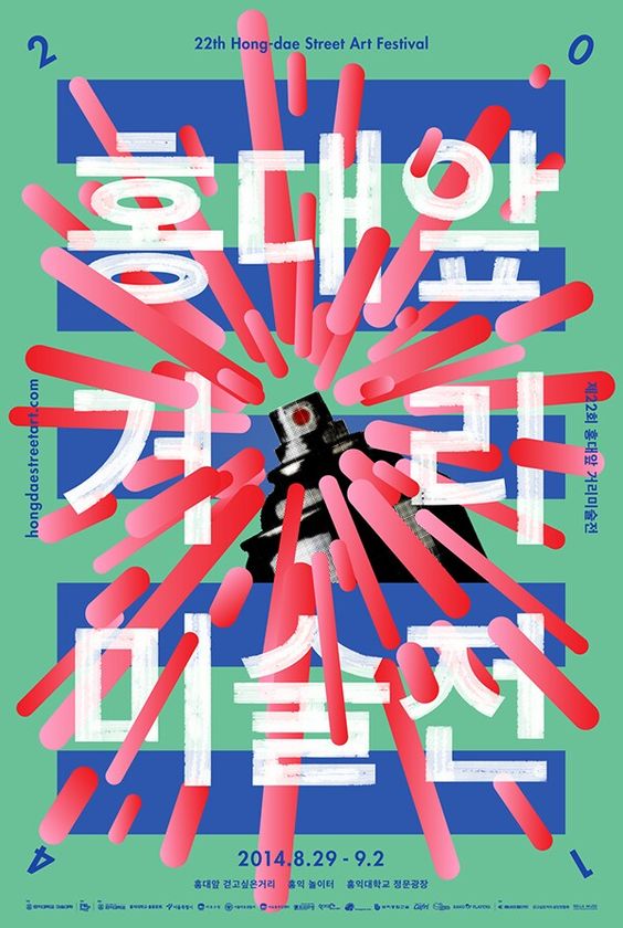 漂亮的字体设计:韩国创意海报设计