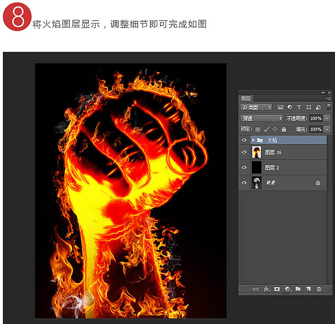 Photoshop制作燃烧的烈焰拳头