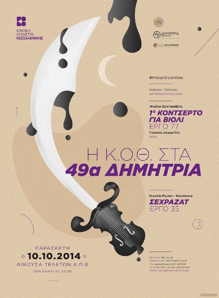 塞萨洛尼基国家交响乐团海报设计