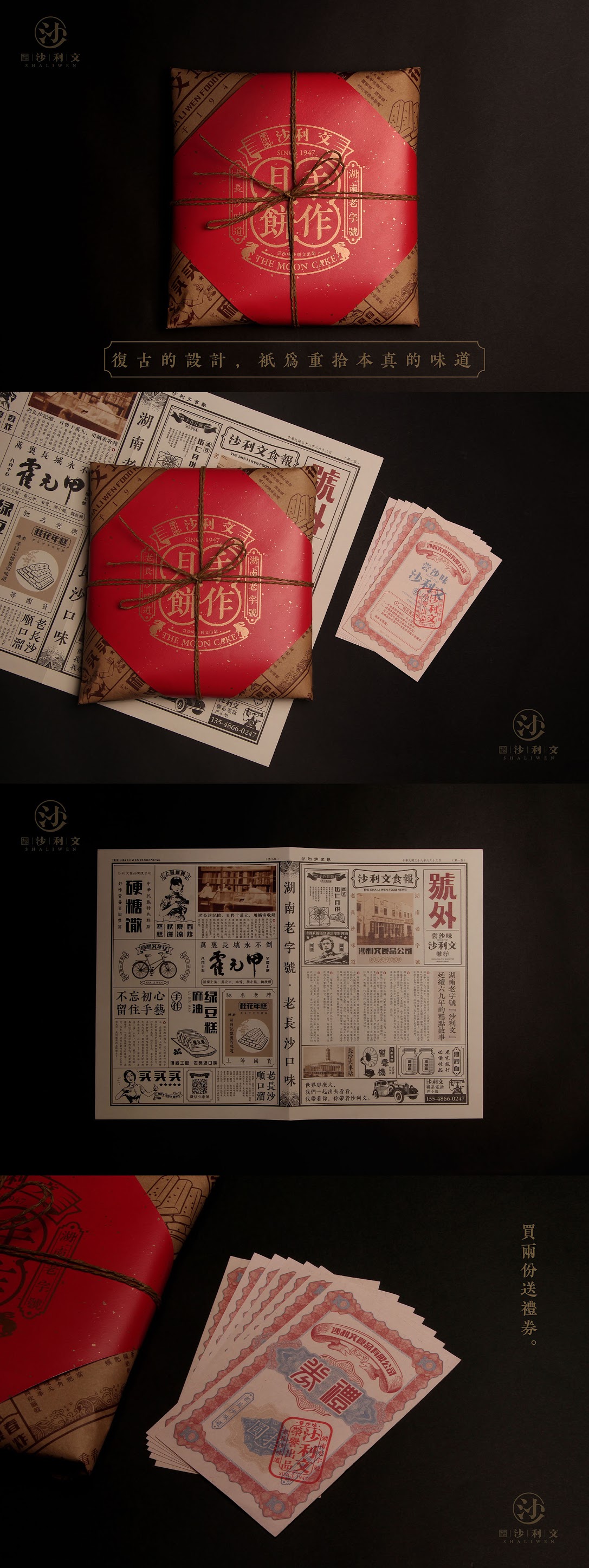 Sa Li Wen(沙利文)月饼包装设计