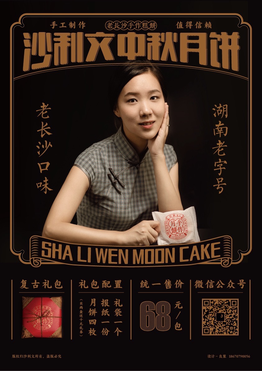 Sa Li Wen(沙利文)月饼包装设计