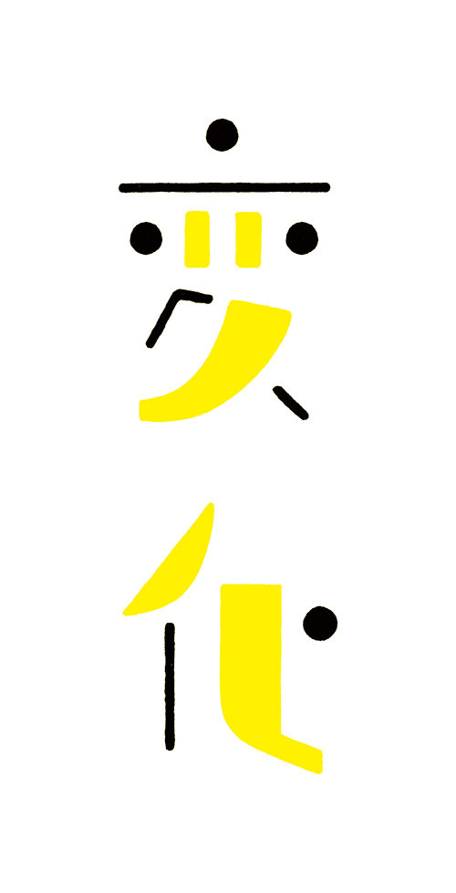 日本设计师三重野龙（Ryu Mieno）海报和字体设计作品