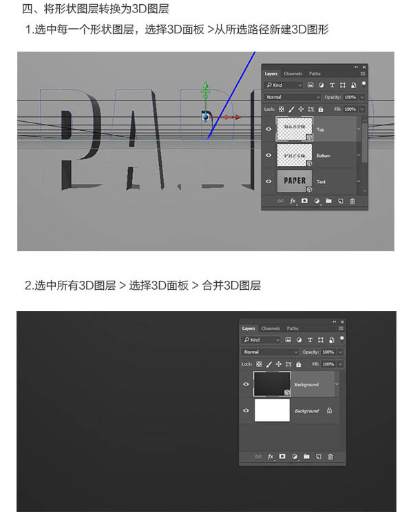 利用3D工具制作逼真的折叠纸张字