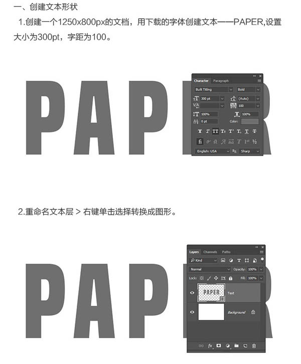 利用3D工具制作逼真的折叠纸张字