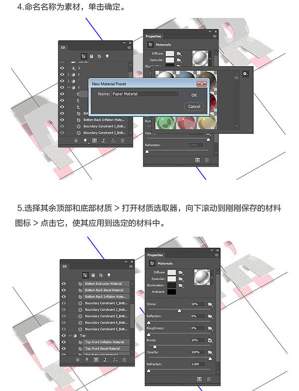 利用3D工具制作逼真的折叠纸张字