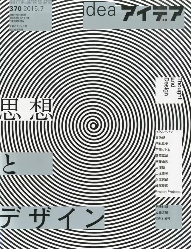 日本设计杂志《idea》封面设计欣赏