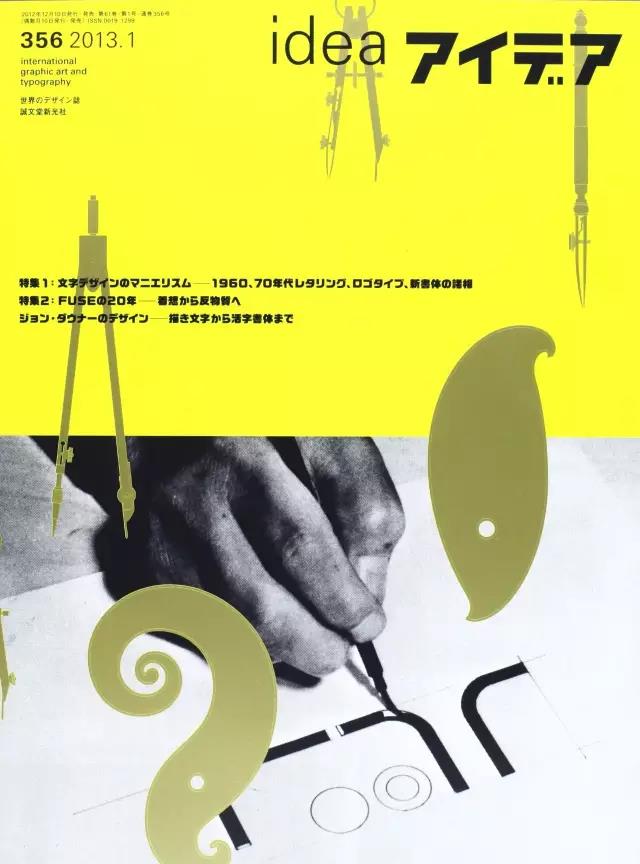 日本设计杂志《idea》封面设计欣赏