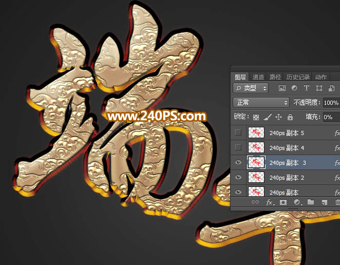 Photoshop如何制作大气的端午节金色金属浮雕字