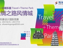 丝绸之路风情城——旅行+主题乐园品牌形象设计国际竞赛