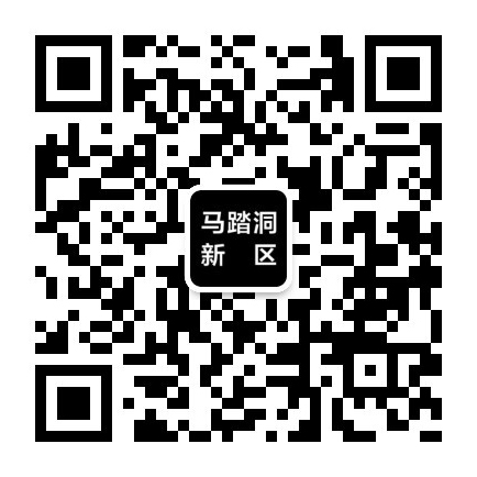 达州市“马踏洞新区”Logo设计征集公告