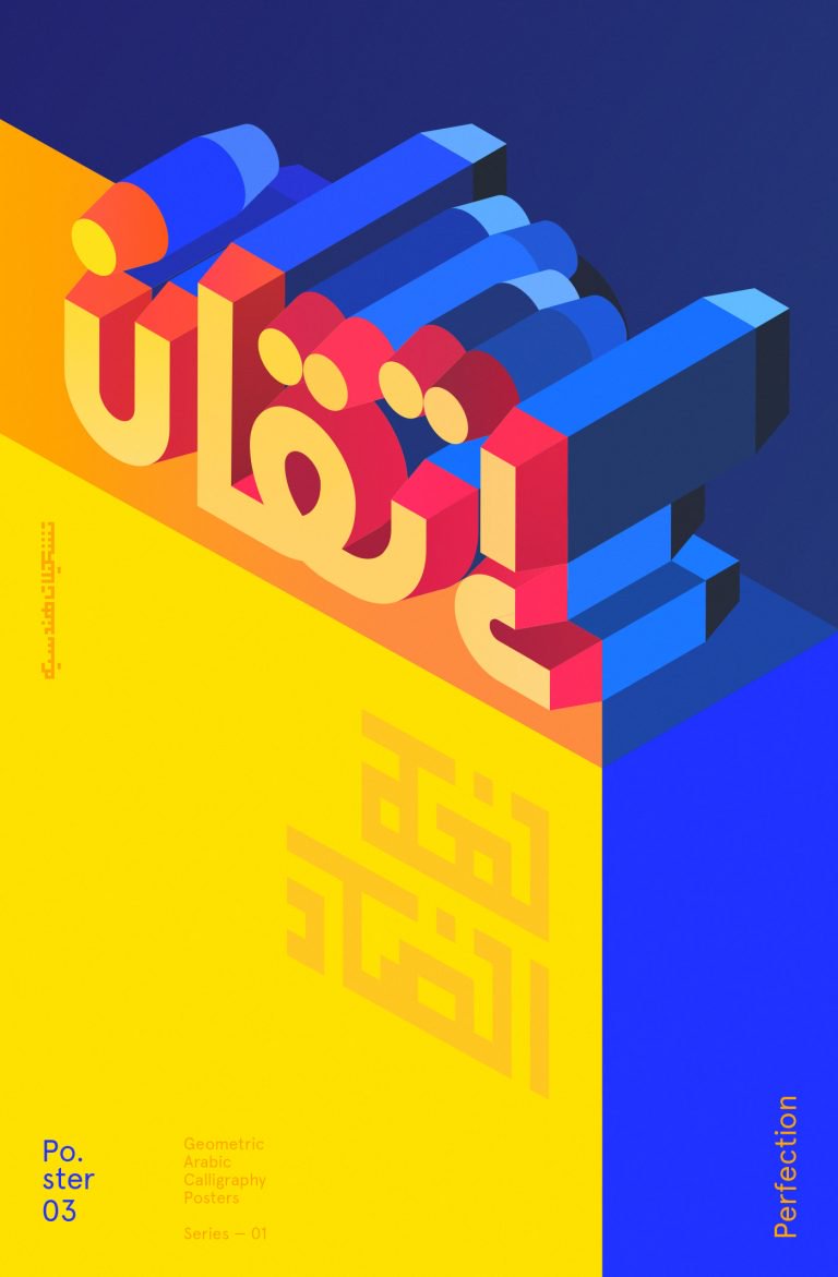 Mohamed Samir阿拉伯文字创意海报欣赏
