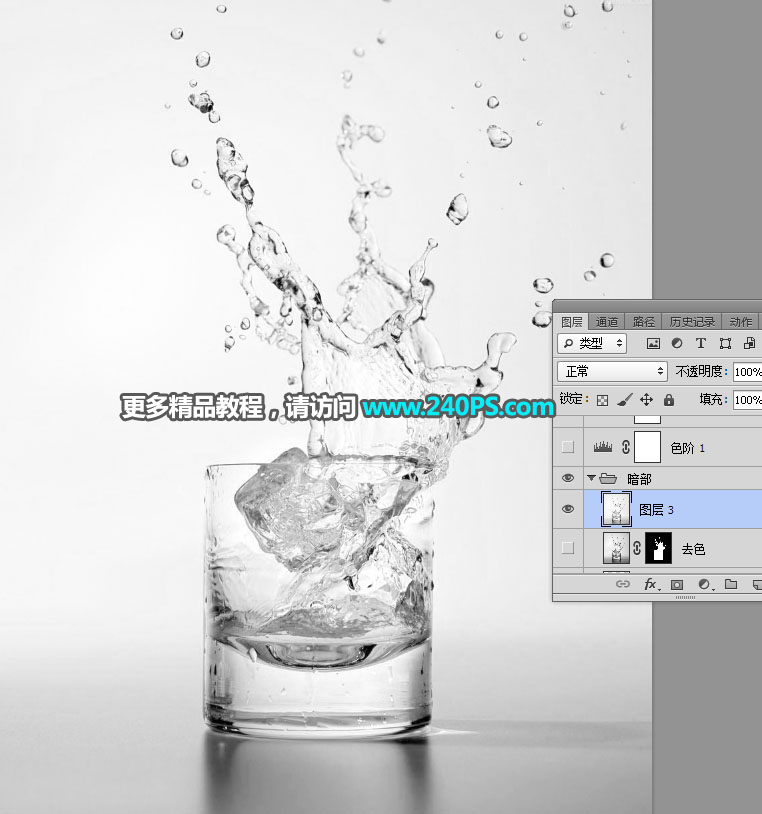Photoshop如何抠出水花四射的玻璃杯
