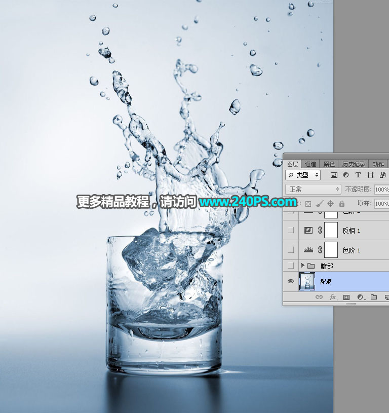 Photoshop如何抠出水花四射的玻璃杯