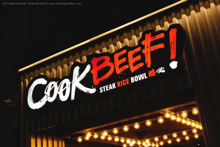 CooK BEEF!酷必餐厅品牌设计