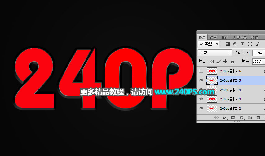 Photoshop制作细腻的玻璃反光字