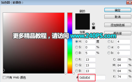 Photoshop制作细腻的玻璃反光字